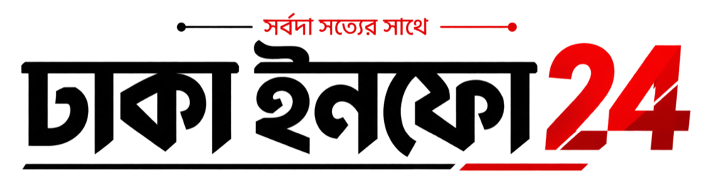 ঢাকা ইনফো২৪
