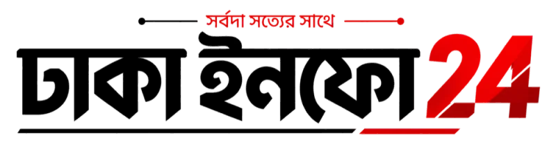 ঢাকা ইনফো২৪