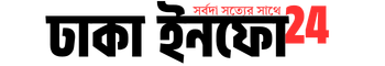 Dhakainfo24