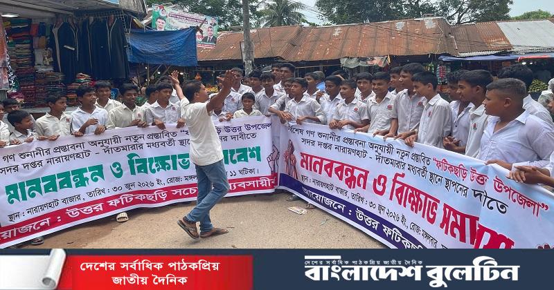 ‘ফটিকছড়ি উত্তর’ উপজেলার সদর দপ্তর নিয়ে ক্ষোভ: মানববন্ধন-সড়ক অবরোধ