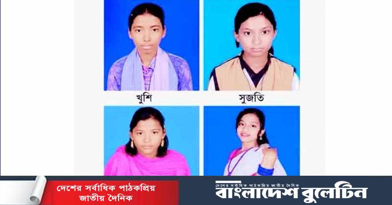 এক স্কুলের ৪ শিক্ষার্থী একই দিনে নিখোঁজ