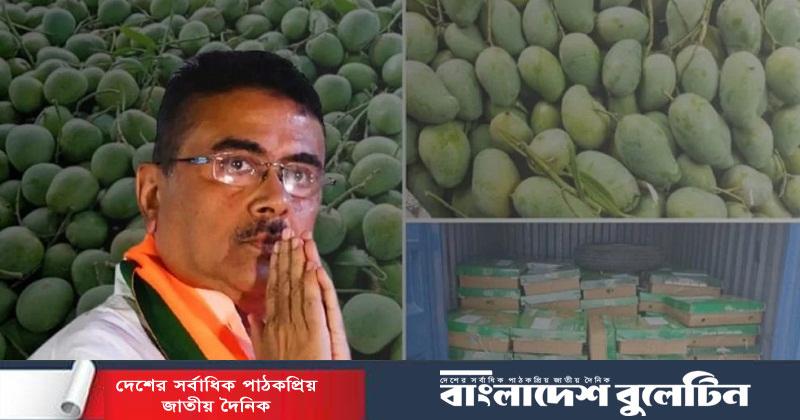 শুভেন্দুর কাছে ৫০০ কেজি আম উপহার পাঠাল বাংলাদেশ