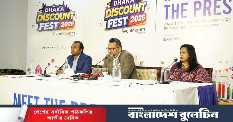 ডিসেম্বরে অনুষ্ঠিত হবে দক্ষিণ এশিয়ার সর্ববৃহৎ ডিসকাউন্ট ফেস্ট