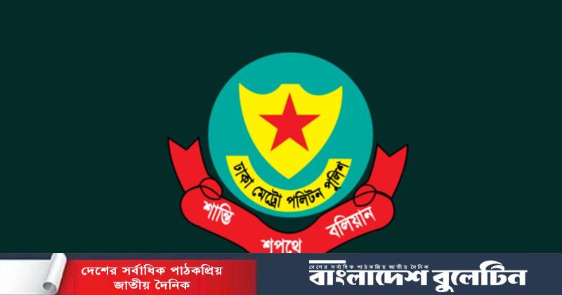আইন-শৃঙ্খলা রক্ষায় ডিএমপির বিশেষ অভিযানে গ্রেপ্তার ৬৮