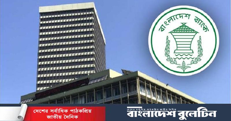 ব্যাংক থেকে ব্যাংকে টাকা লেনদেন নিয়ে নতুন যে নির্দেশনা!