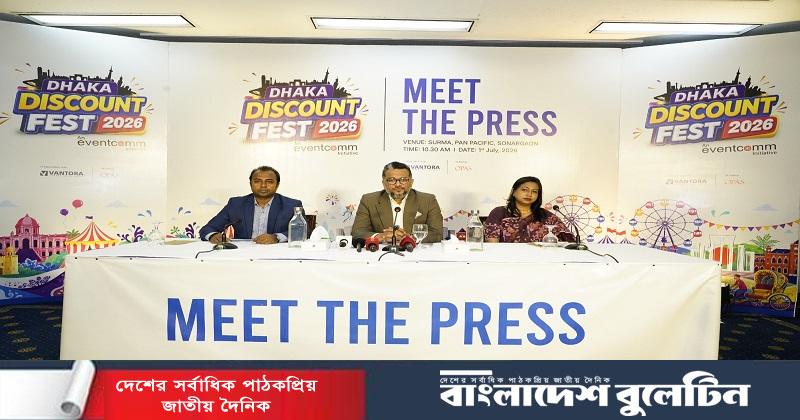 ডিসেম্বরে দক্ষিণ এশিয়ার সর্ববৃহৎ ডিসকাউন্ট ফেস্ট অনুষ্ঠিত হবে ঢাকায়