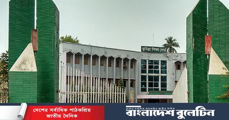 কুমিল্লা বোর্ডে প্রায় ২৭ হাজার শিক্ষার্থী ফরম পূরণ করেনি