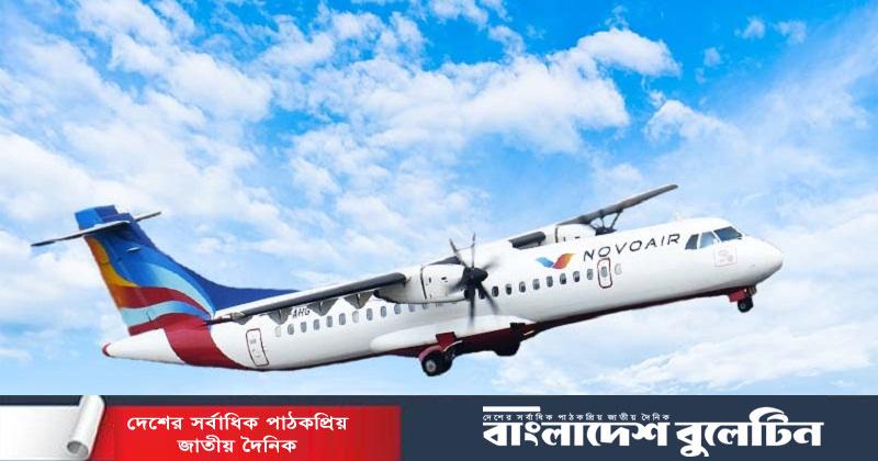 নোভো এয়ারের ফ্লাইটে যান্ত্রিক ত্রুটি, বিমানে ছিলেন প্রধানমন্ত্রীর উপদেষ্টা!