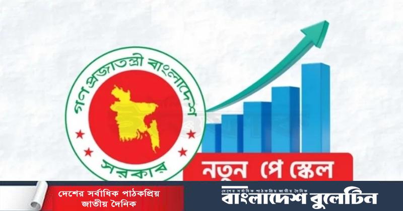 নতুন পে-স্কেলে চমক, শুরুতেই বাড়ছে মূল বেতন