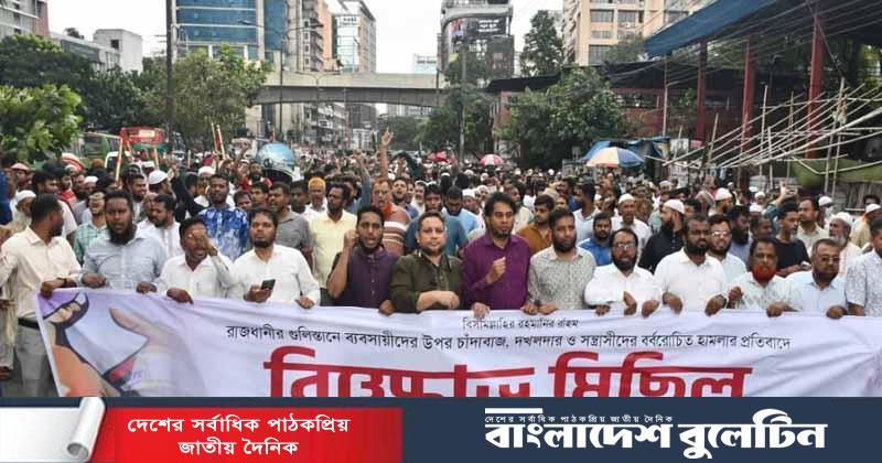 গুলিস্তানে হামলা ও চাঁদাবাজির বিরুদ্ধে বিক্ষোভ