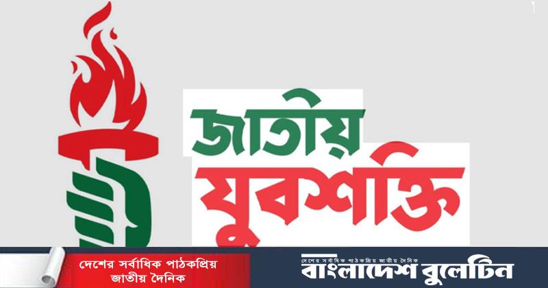 বান্দরবানে জাতীয় যুবশক্তির ১০ নেতা-কর্মীর পদত্যাগ