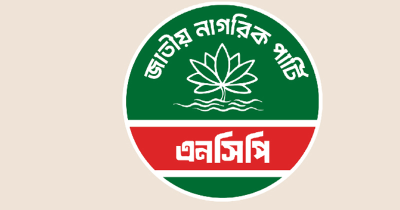 এনসিপির জুলাই পদযাত্রা, নেই গোপালগঞ্জসহ ছয় জেলার নাম