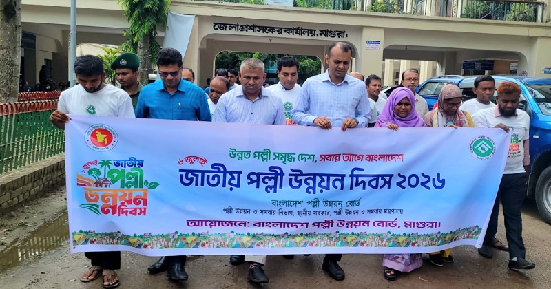 মাগুরায় জাতীয় পল্লী উন্নয়ন দিবসে ক্ষুদ্র উদ্যোক্তাদের মাঝে ৮ লাখ টাকার ঋণ বিতরণ