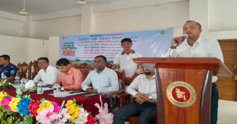 বোয়ালমারীতে জাতীয় পল্লী উন্নয়ন দিবস পালিত