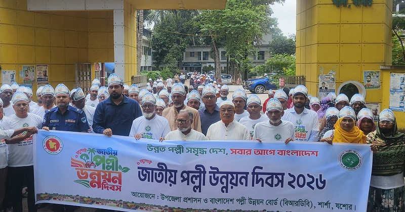শার্শায় জাতীয় পল্লী উন্নয়ন দিবস পালিত
