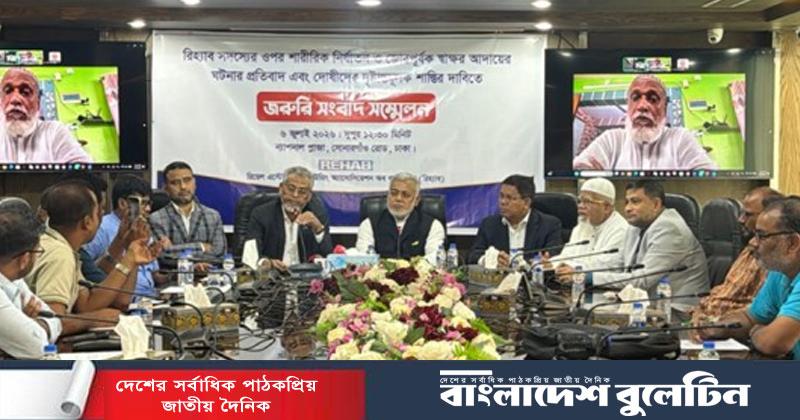 রিহ্যাব সদস্য নির্যাতনে ক্ষোভ, শাস্তির দাবি