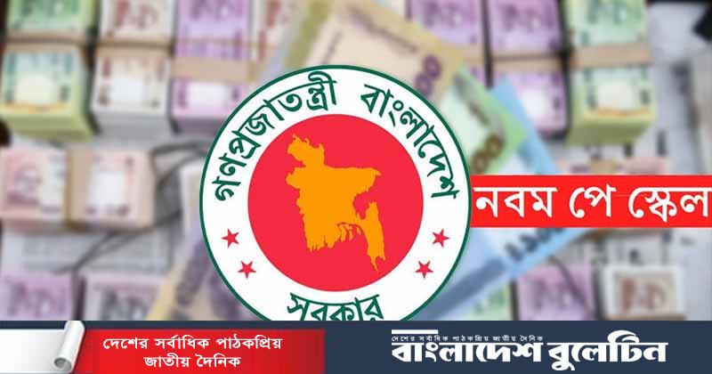 পে স্কেলে বড় চমক, বেতন বাড়তে পারে ১০০ শতাংশ পর্যন্ত