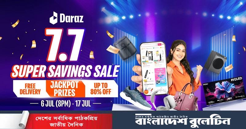 দারাজে ‘৭.৭ সুপার সেভিংস সেল’, অনলাইন শপিং এবার আরও সাশ্রয়ী