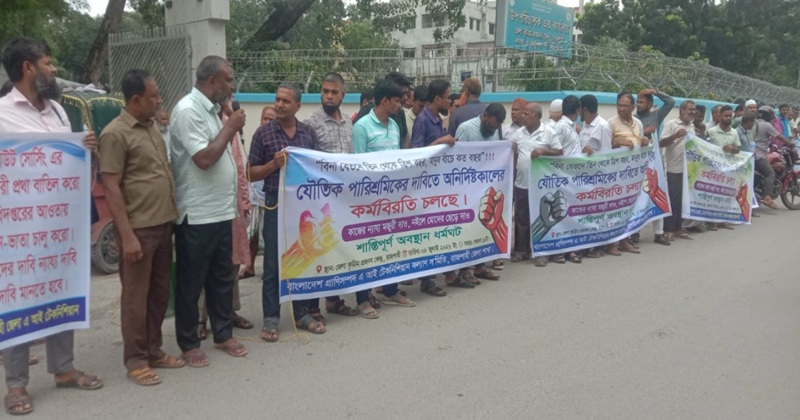 রাজশাহীতে বেতন-ভাতার দাবিতে প্রাণিসম্পদ এআই টেকনিশিয়ানদের অবস্হান কর্মসূচি