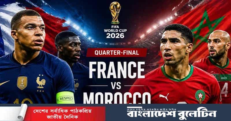 ফ্রান্স-মরক্কো কোয়ার্টার ফাইনাল আজ, সেমিতে যাবে কে?