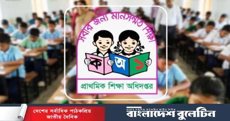 আজ প্রকাশ হচ্ছে না প্রাথমিক বৃত্তি পরীক্ষার ফল, নতুন তারিখ কবে?