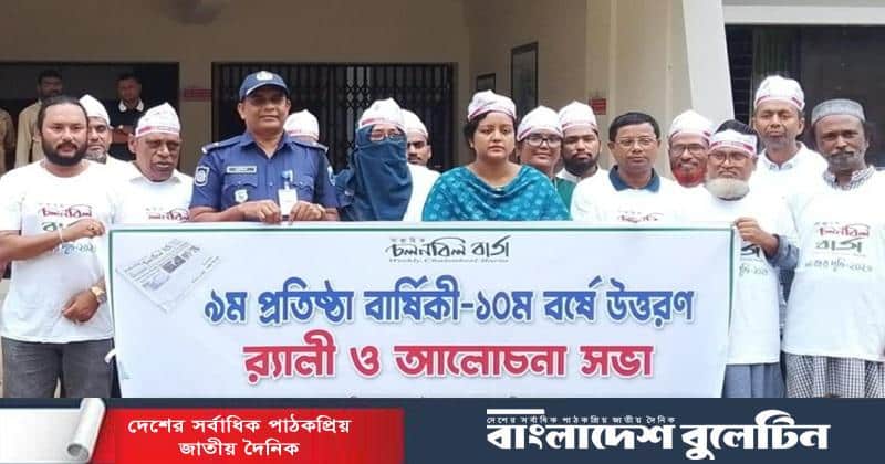 তাড়াশে চলনবিল বার্তার প্রতিষ্ঠা বার্ষিকী পালিত