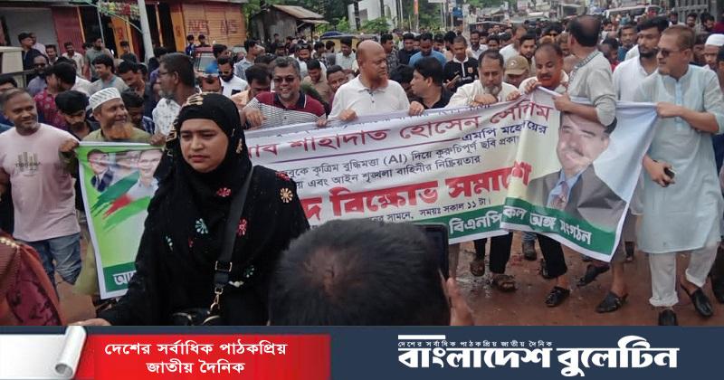রামগঞ্জে তথ্য সন্ত্রাসের বিরুদ্ধে বিএনপির বিক্ষোভ সমাবেশ