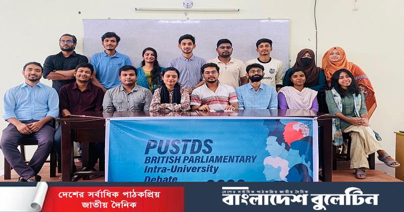 পাবিপ্রবিতে ব্রিটিশ পার্লামেন্টারি বিতর্ক প্রতিযোগিতা শুরু ‎