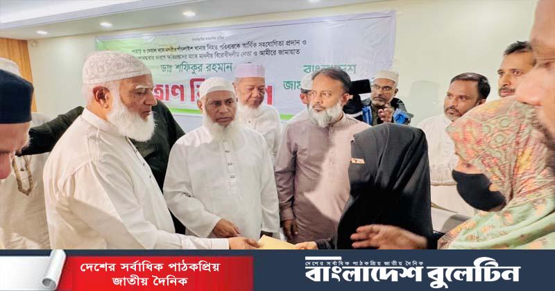 চট্টগ্রামে পাহাড়ধস-দেয়ালধসে নিহতদের পরিবারকে সহায়তা দিলেন জামায়াতের আমীর