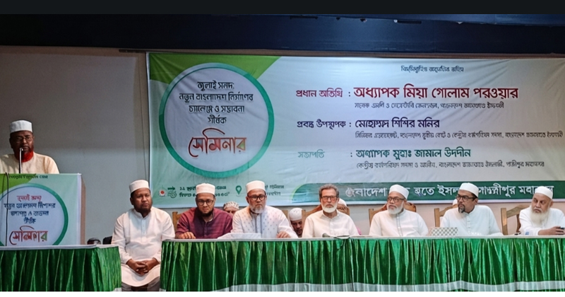 গণভোটের রায়কে মেনে নিন: মিয়া গোলাম পরওয়ার