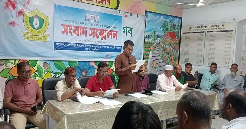 গৌরীপুরে হত্যাকাণ্ড নিয়ে বিএনপির সংবাদ সম্মেলন
