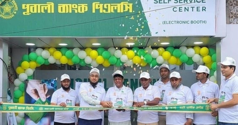 চাঁপাইনবাবগঞ্জে পূবালী ব্যাংকের সেলফ সার্ভিস সেন্টারের উদ্বোধন