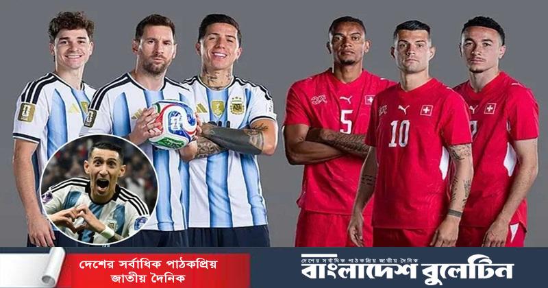 সুইস দেয়াল টপকে দি মারিয়ার স্মৃতি ফেরানোর মিশন আর্জেন্টিনার