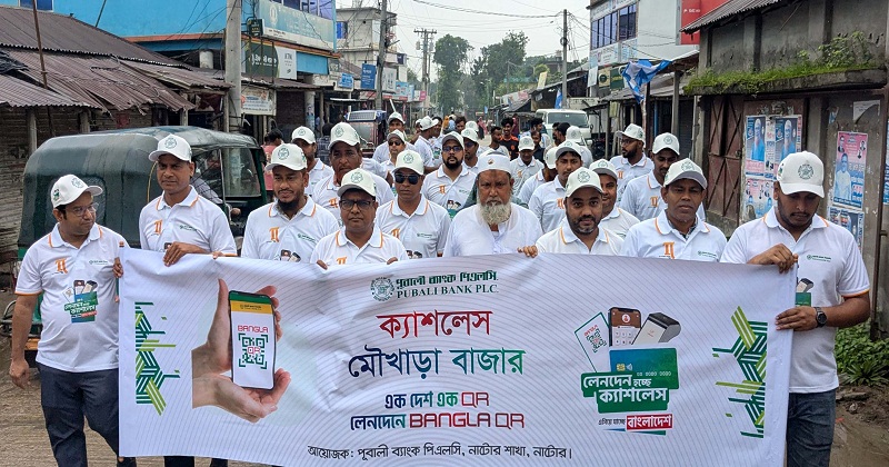 বড়াইগ্রামে পুবালী ব্যাংকের সেল্ফ সার্ভিস সেন্টার ও ইলেকট্রনিক বুথ উদ্বোধন