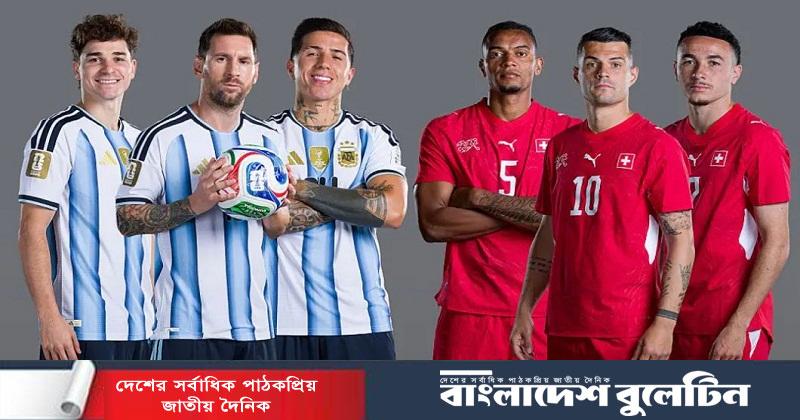 অবশেষে জানা গেল আর্জেন্টিনা-সুইজারল্যান্ড ম্যাচে জিতবে কে
