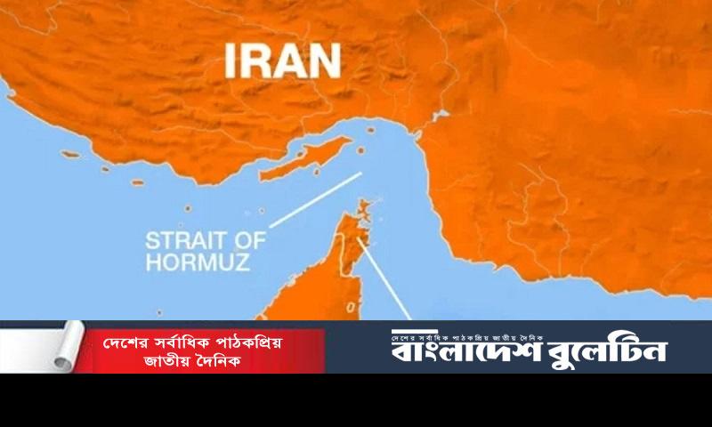 অনির্দিষ্টকালের জন্য হরমুজ প্রণালি বন্ধ রাখার ঘোষণা করল ইরান