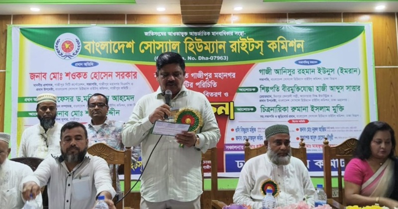 গাজীপুরে মানবাধিকার কমিশনের পরিচিতি, শপথ ও আইডি কার্ড বিতরণ