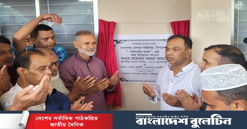 শান্তিগঞ্জে সংসদ সদস্যের পরিদর্শন কক্ষ উদ্বোধন