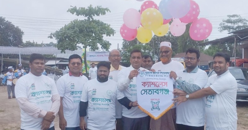 বোচাগঞ্জ পুবালী ব্যাংকের ক্যাশলেস ক্যাম্পেইন উদ্বোধন