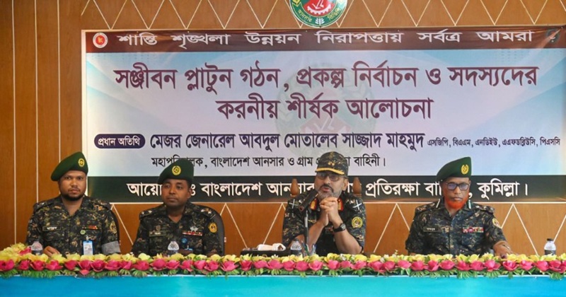 জাতীয় নিরাপত্তায় আনসার সদস্যদের সক্রিয় ভূমিকার আহ্বান মহাপরিচালকের
