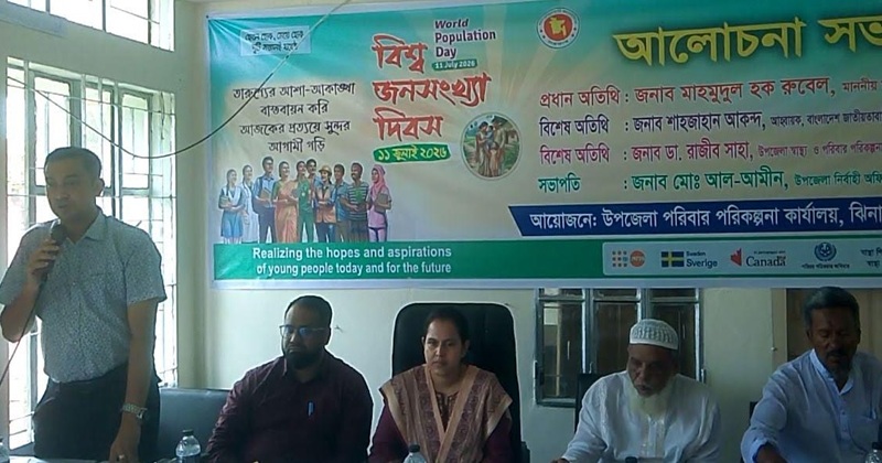 শেরপুরের ঝিনাইগাতীতে বিশ্ব জনসংখ্যা দিবস উপলক্ষে আলোচনা সভা ও পুরস্কার বিতরণ