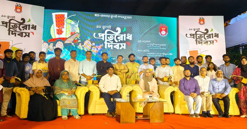 জুলাই বিপ্লবের প্রথম পুলিশি হামলার স্মরণে কুবিতে প্রথম ‘প্রতিরোধ দিবস’ পালিত