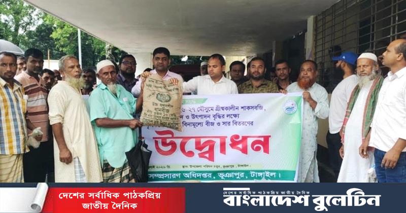 ভূঞাপুরে ক্ষুদ্র ও প্রান্তিক কৃষকদের মাঝে বিনামূল্যে বীজ ও সার বিতরণ