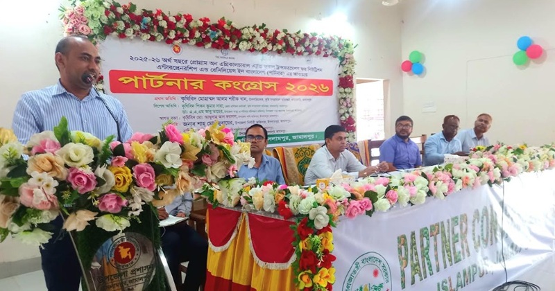 ইসলামপুরে কৃষির আধুনিকায়নে পার্টনার কংগ্রেস-২০২৬ অনুষ্ঠিত