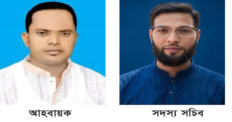 মহিমাগঞ্জ ইউনিয়ন যুবদলের আহ্বায়ক কমিটি গঠন