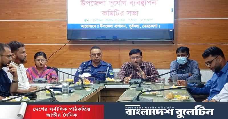 পূর্বধলায় উপজেলা দুর্যোগ ব্যবস্থাপনা কমিটির জরুরী সভা