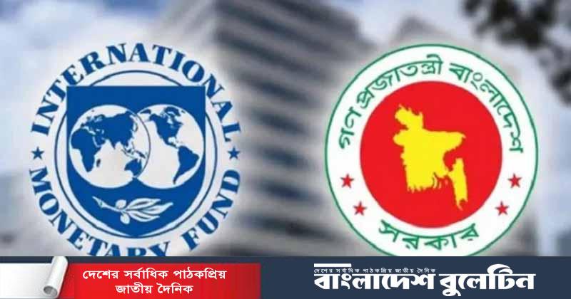 পে-স্কেলসহ চার ইস্যুতে আইএমএফ’র উদ্বেগ