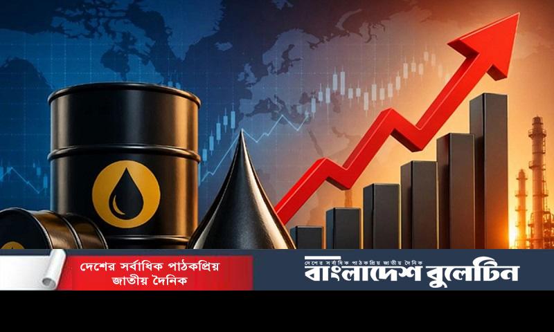বিশ্ববাজারে চার সপ্তাহে সর্বোচ্চ জ্বালানি তেলের দাম