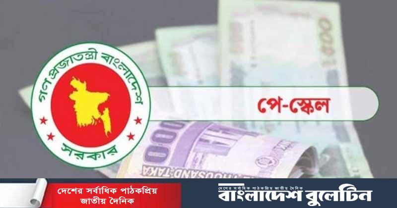 পে স্কেল নিয়ে সচিব কমিটির বৈঠক আজ