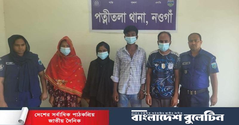 পত্নীতলায় দুই তরুণীসহ ৪ জন গ্রেপ্তার